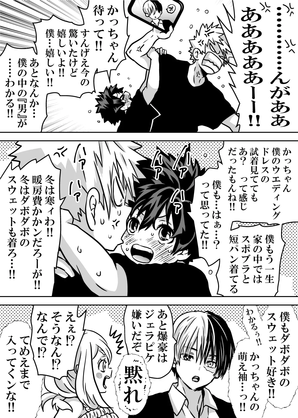 女体化したデクにA組が湧いて群がる話 - 128335