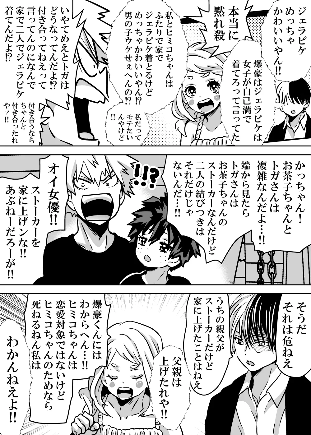 女体化したデクにA組が湧いて群がる話 - 128336