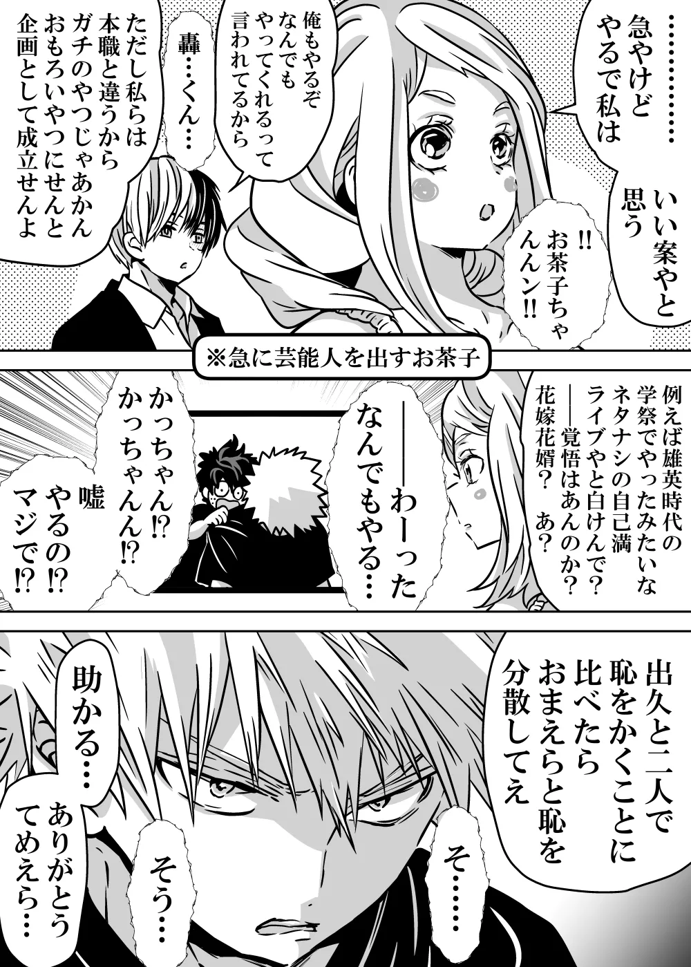女体化したデクにA組が湧いて群がる話 - 128343