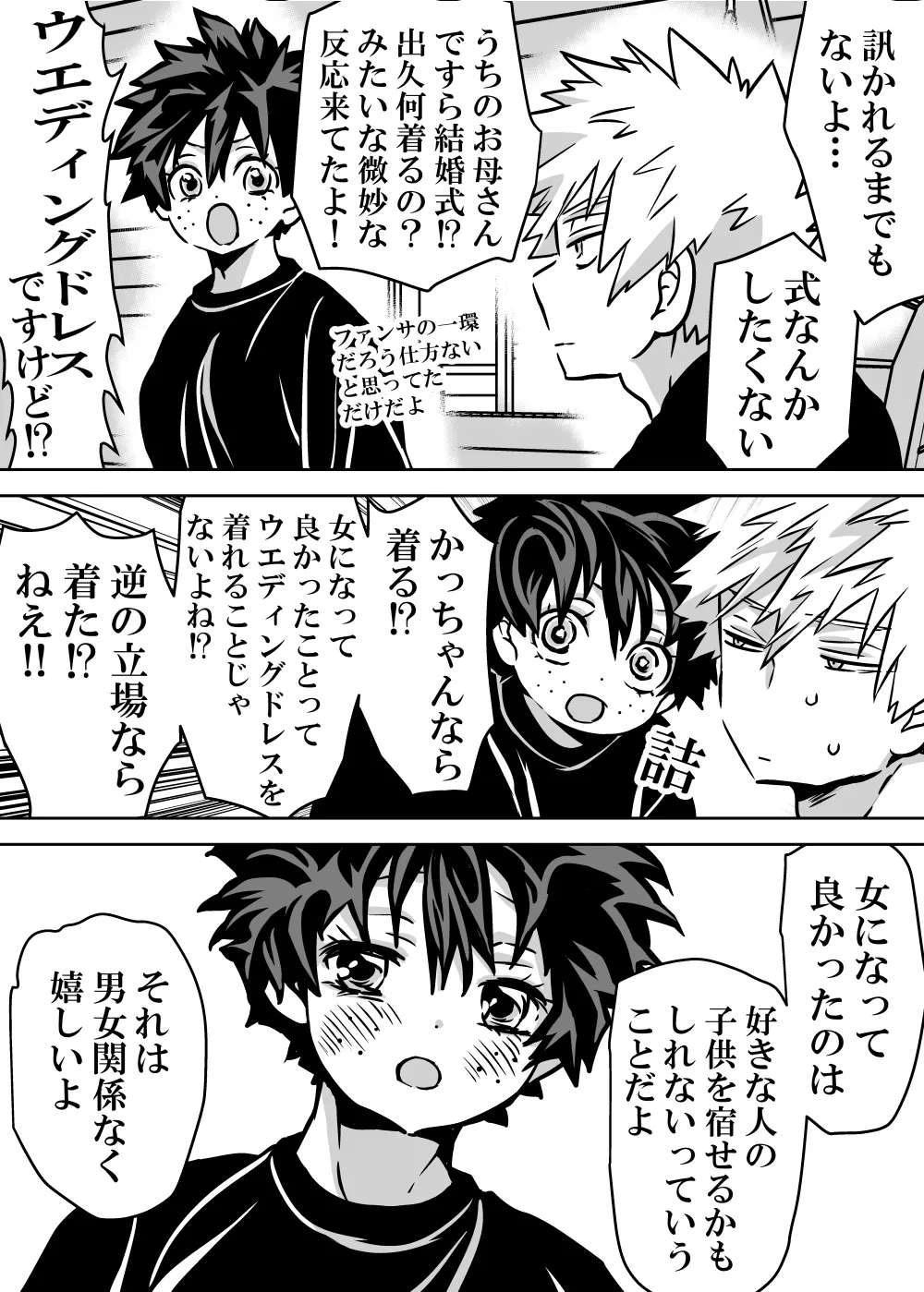 女体化したデクにA組が湧いて群がる話 - 128347