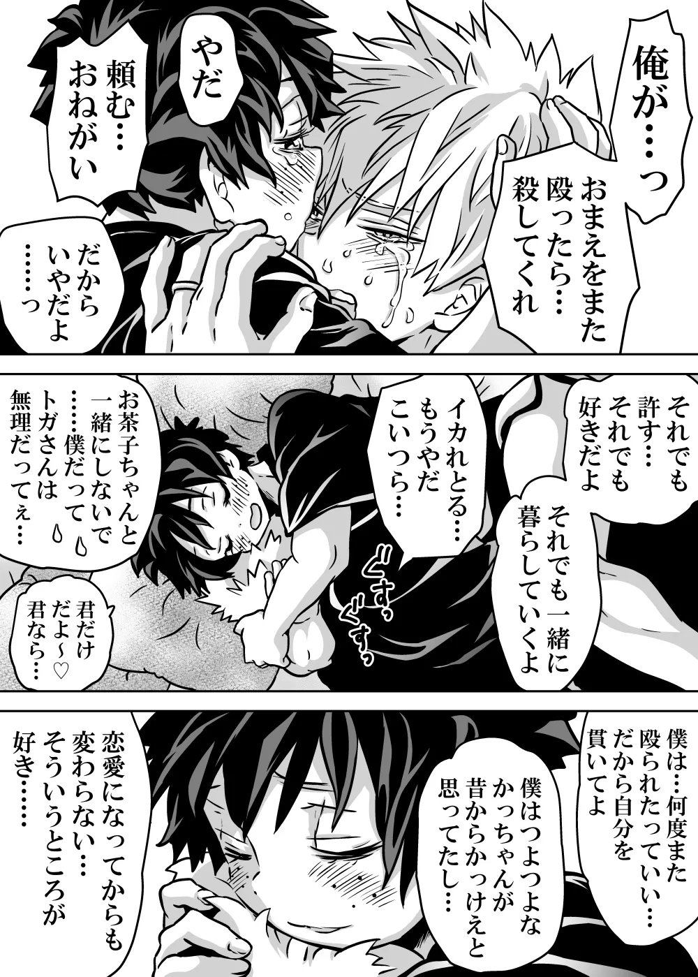 女体化したデクにA組が湧いて群がる話 - 128561