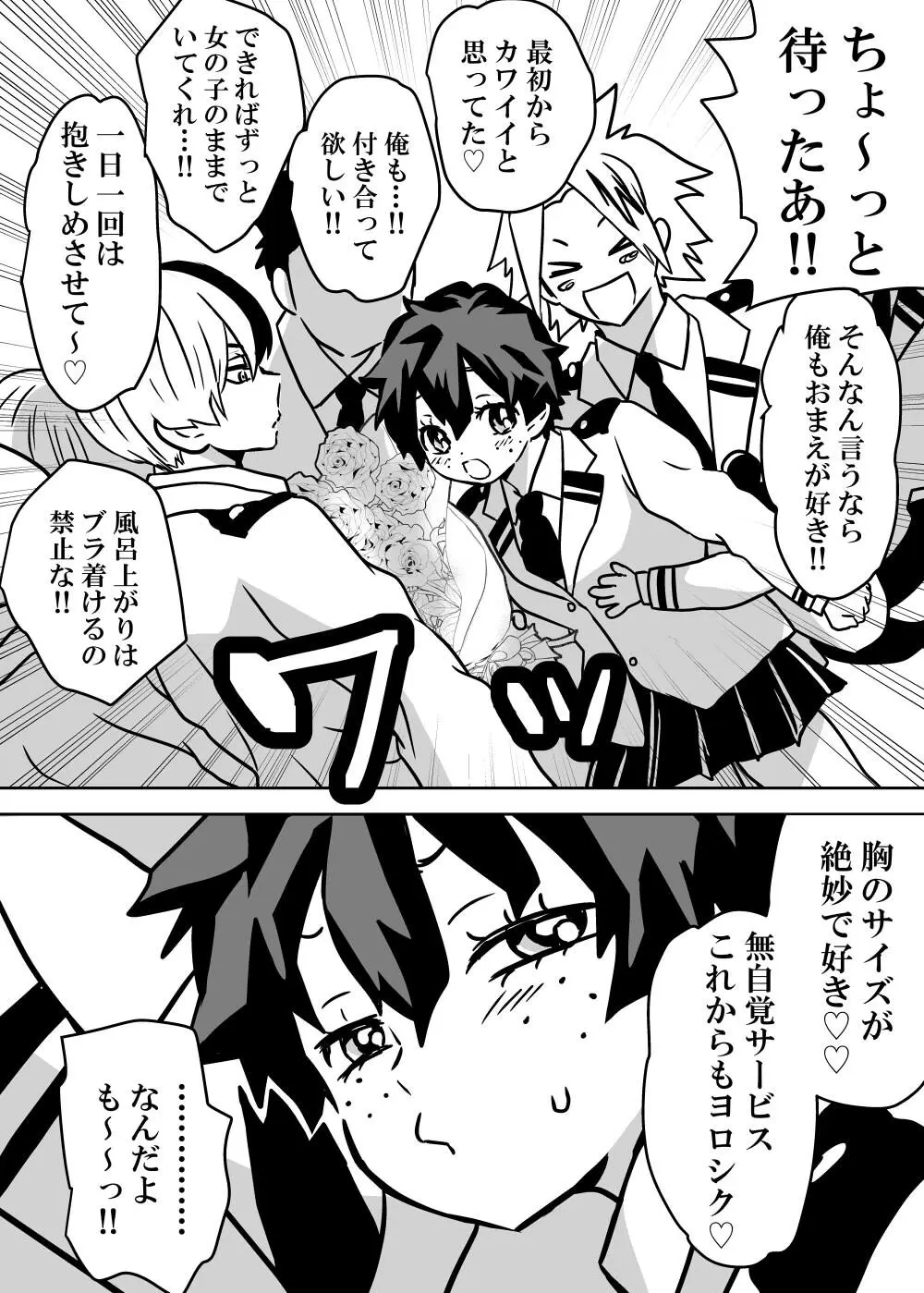 女体化したデクにA組が湧いて群がる話 - 127331