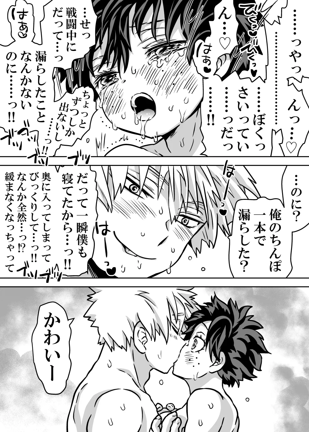 女体化したデクにA組が湧いて群がる話 - 128935