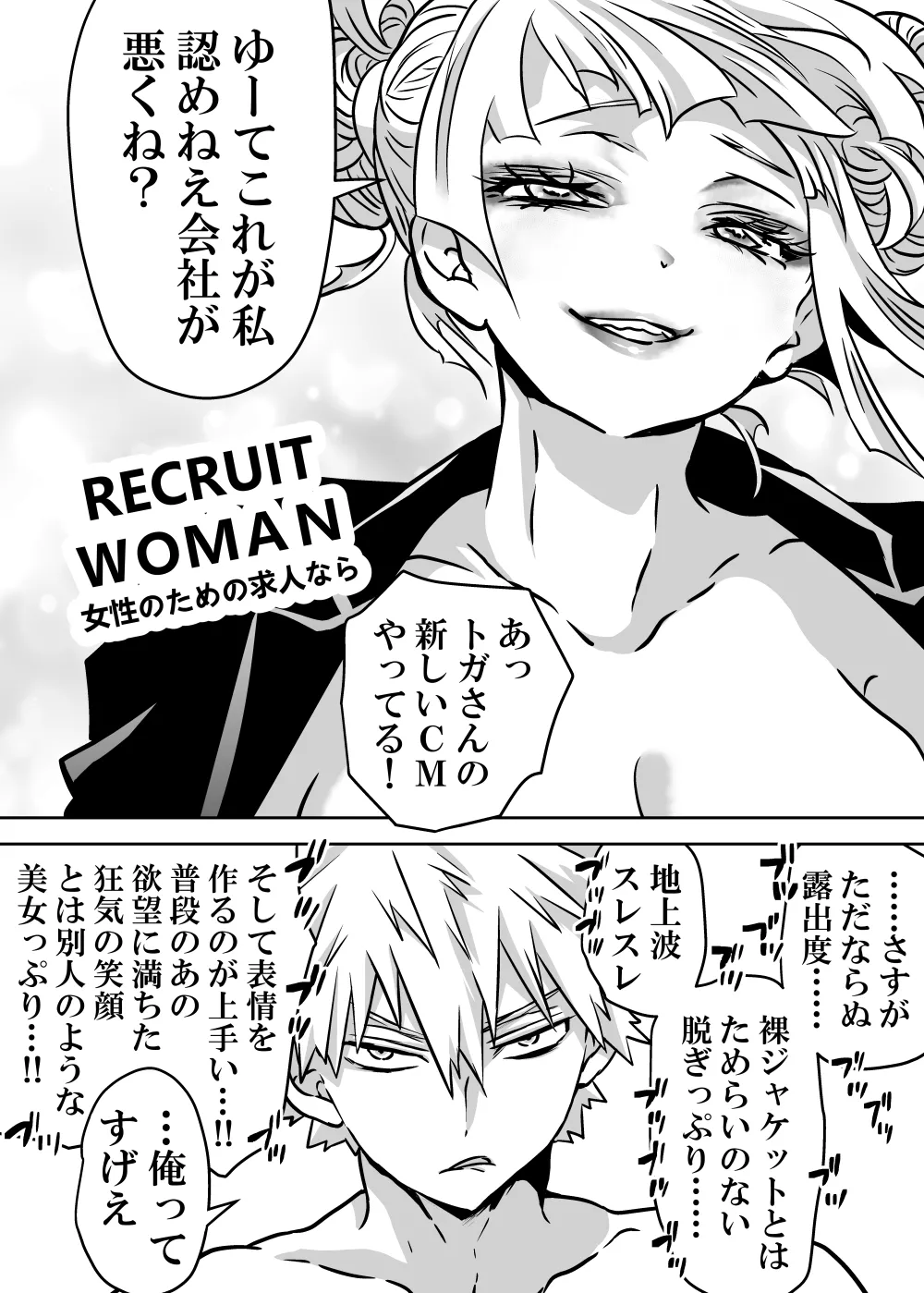 女体化したデクにA組が湧いて群がる話 - 128947