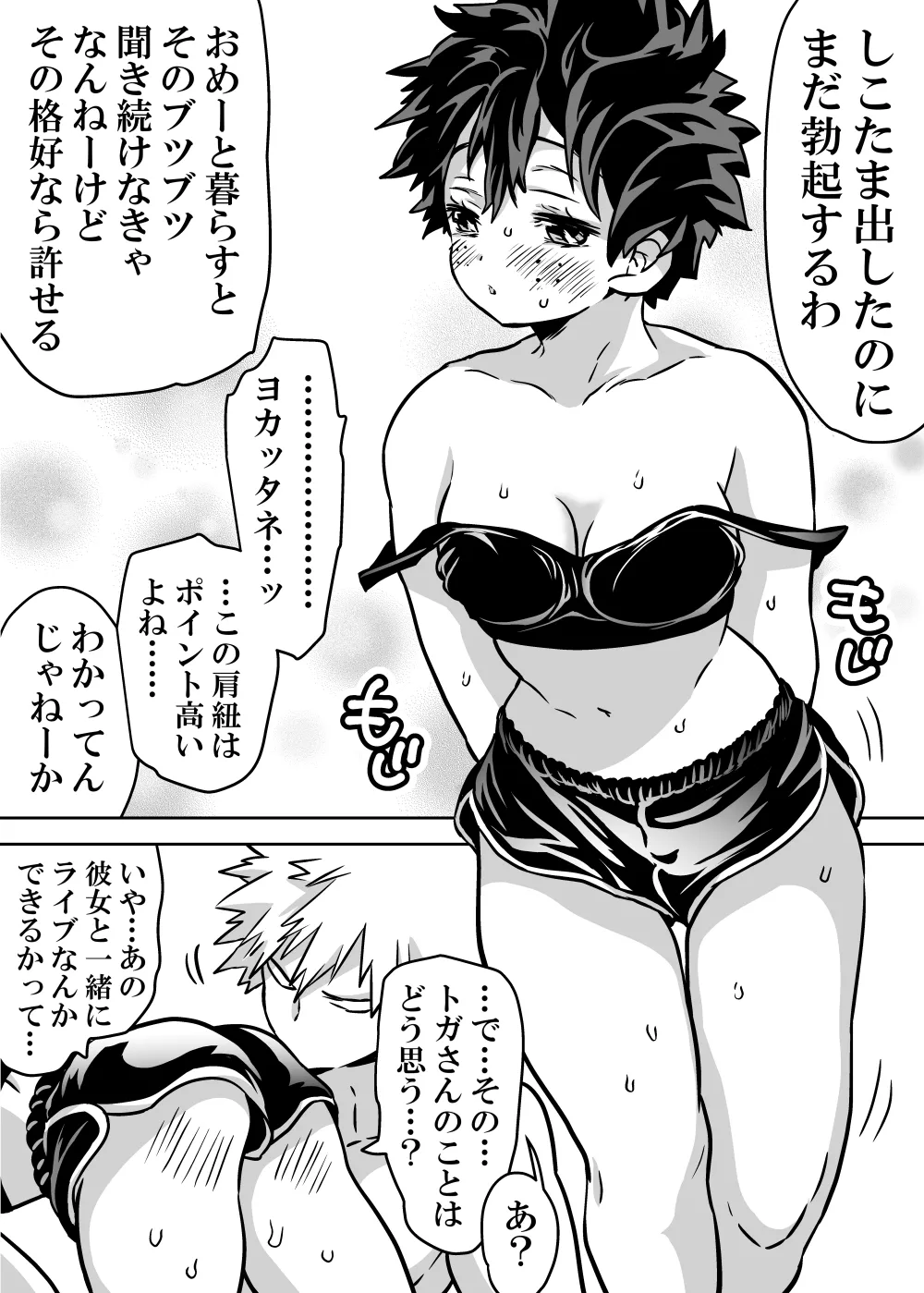 女体化したデクにA組が湧いて群がる話 - 128951