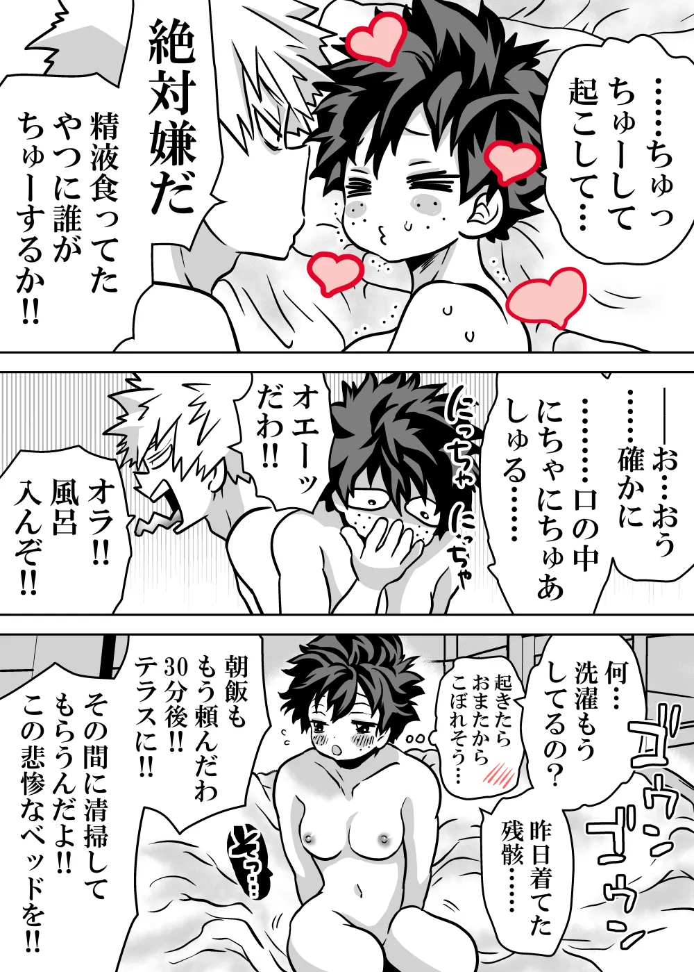女体化したデクにA組が湧いて群がる話 - 129015