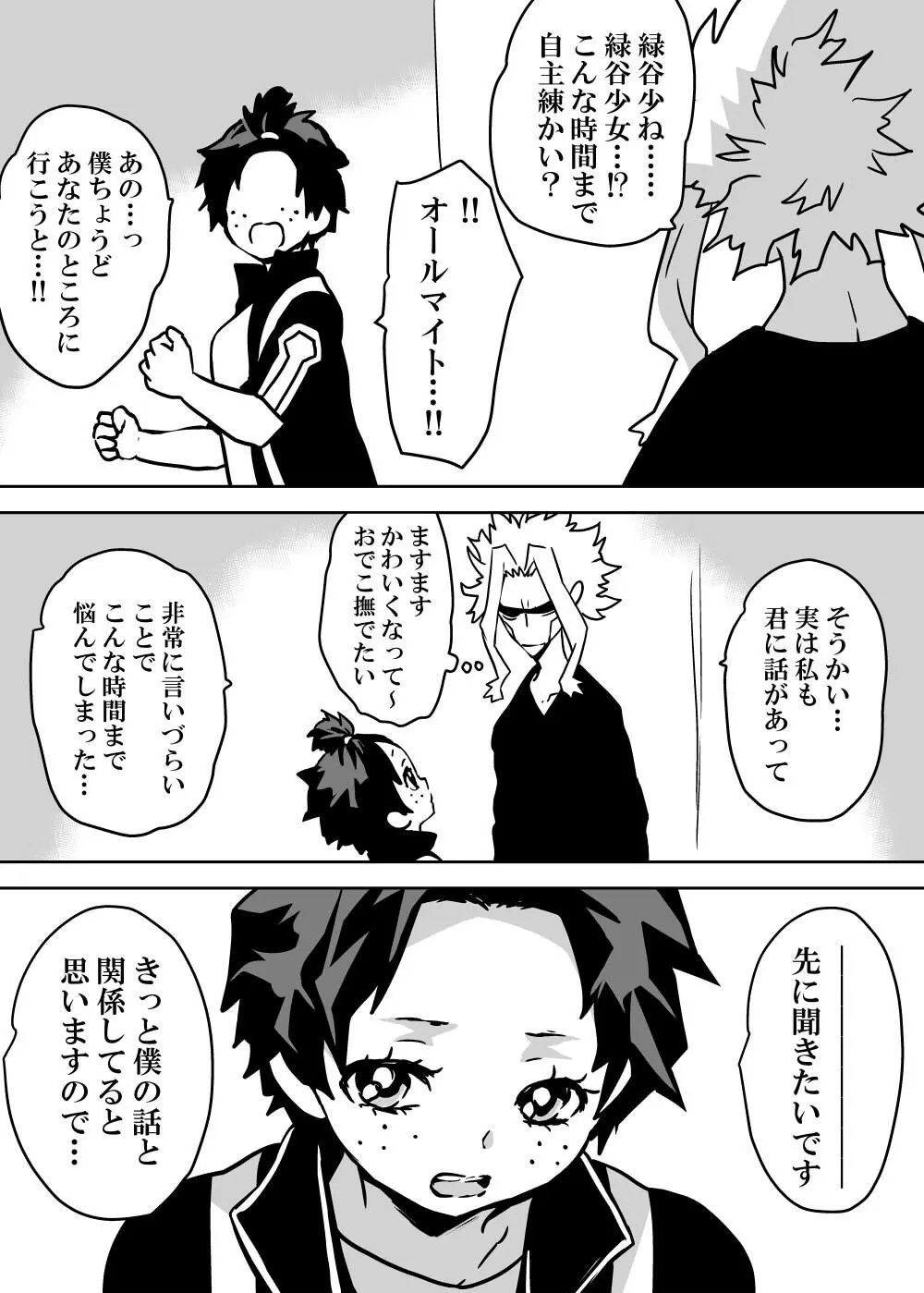 女体化したデクにA組が湧いて群がる話 - 127334