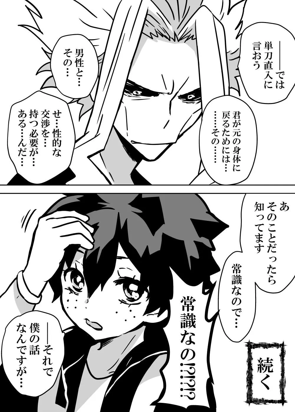女体化したデクにA組が湧いて群がる話 - 127335