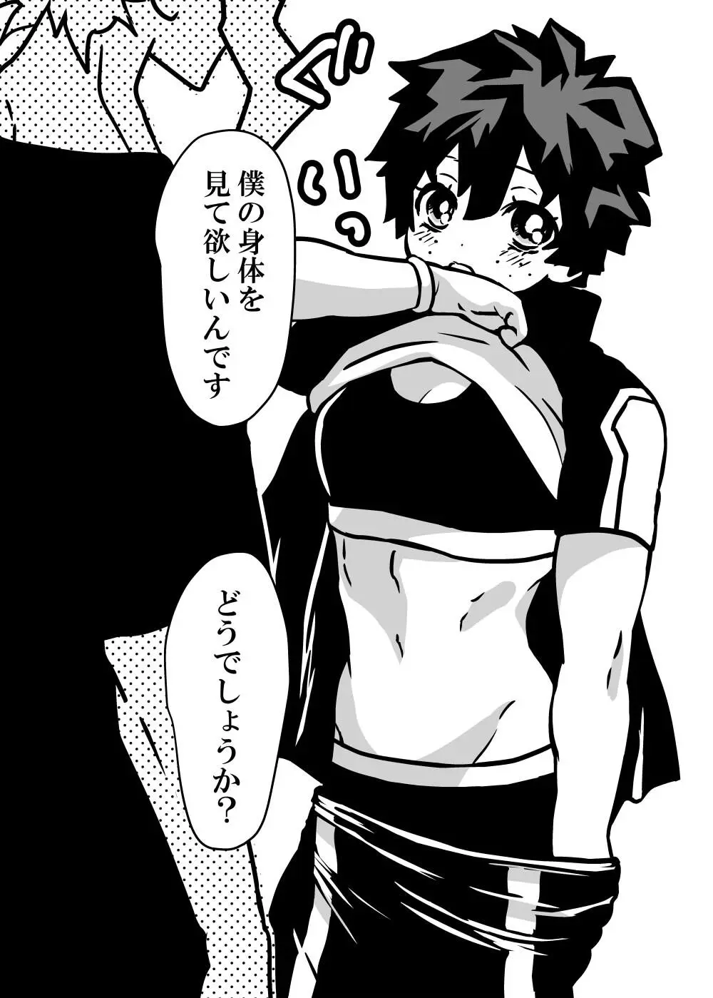 女体化したデクにA組が湧いて群がる話 - 127337