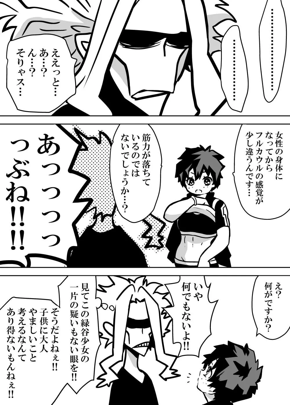 女体化したデクにA組が湧いて群がる話 - 127338