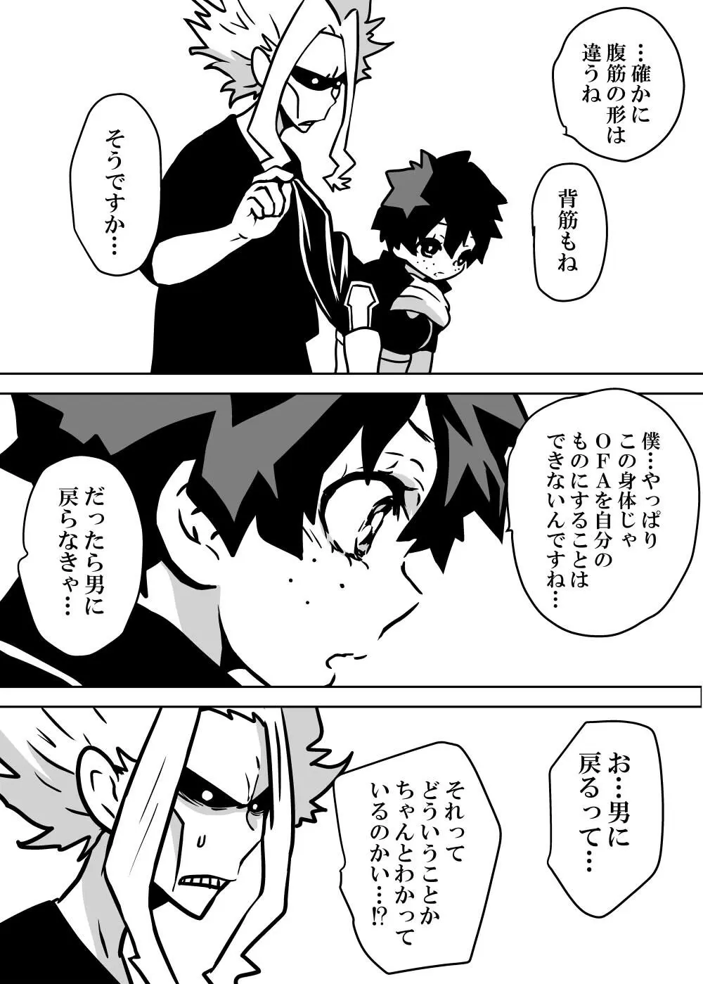 女体化したデクにA組が湧いて群がる話 - 127339