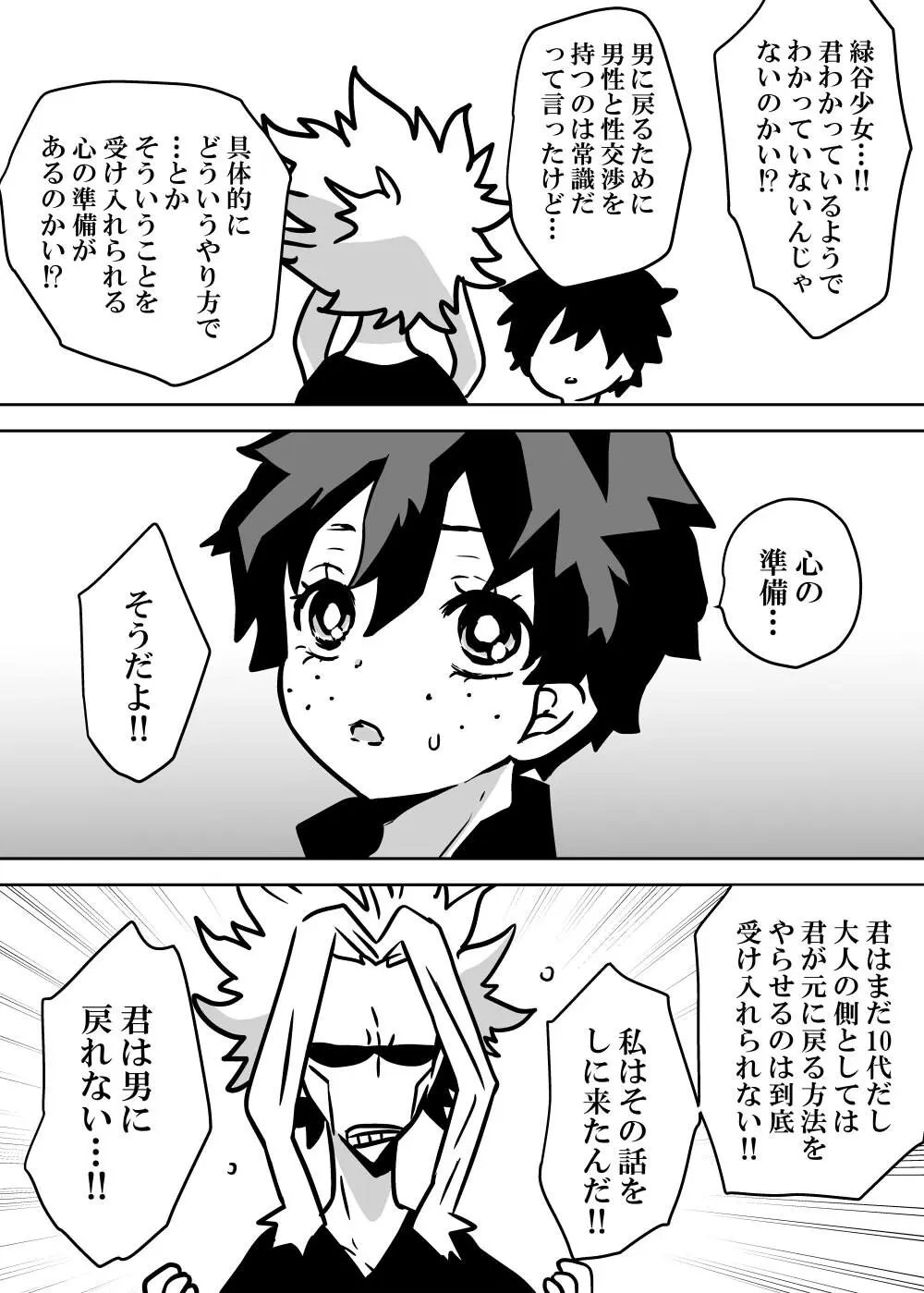 女体化したデクにA組が湧いて群がる話 - 127340