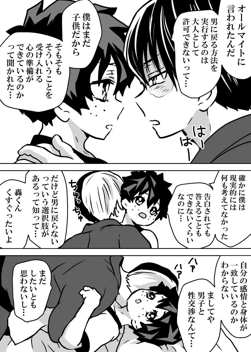 女体化したデクにA組が湧いて群がる話 - 127344