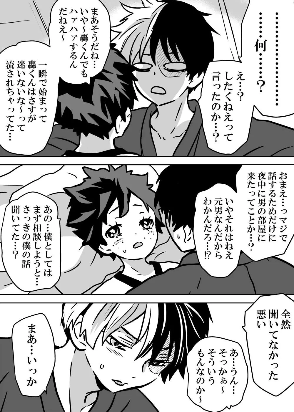 女体化したデクにA組が湧いて群がる話 - 127345