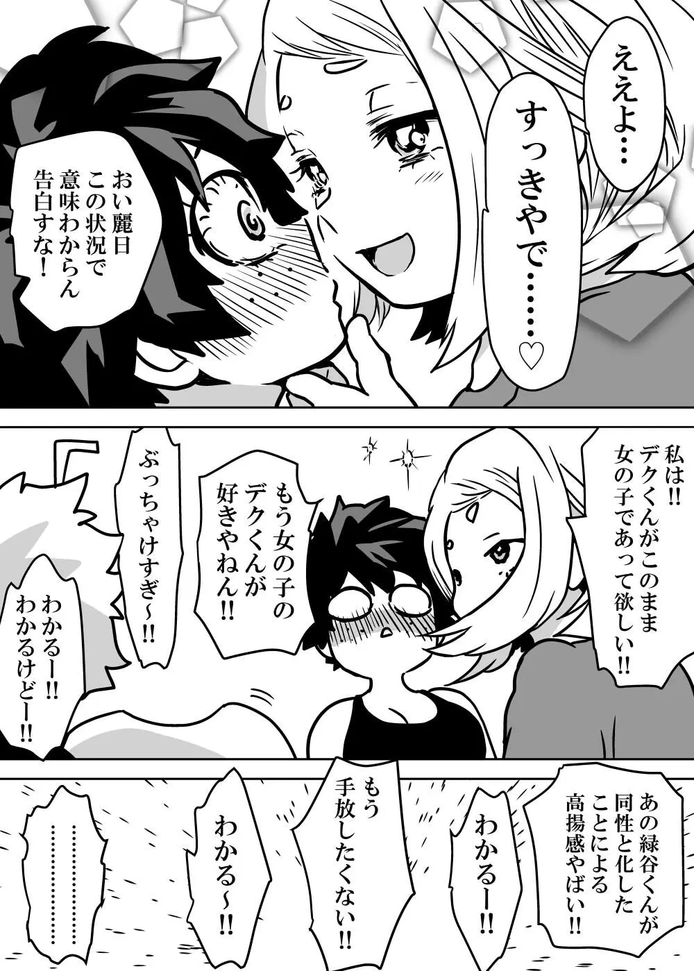 女体化したデクにA組が湧いて群がる話 - 127283