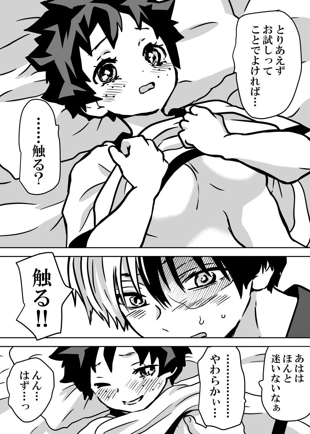 女体化したデクにA組が湧いて群がる話 - 127346