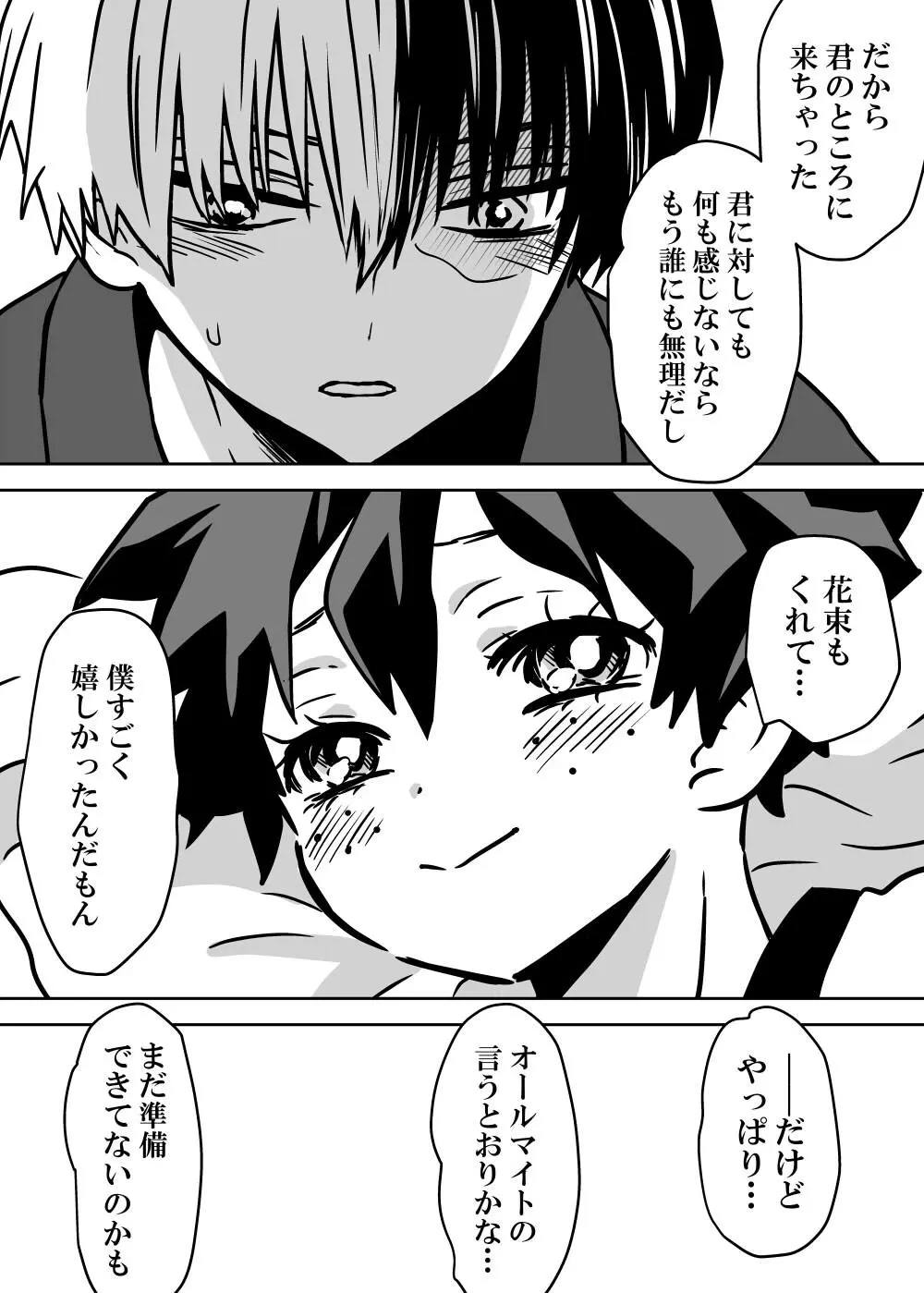 女体化したデクにA組が湧いて群がる話 - 127348