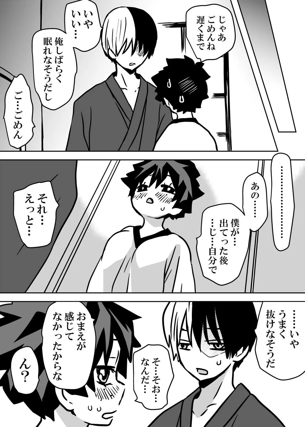 女体化したデクにA組が湧いて群がる話 - 127349