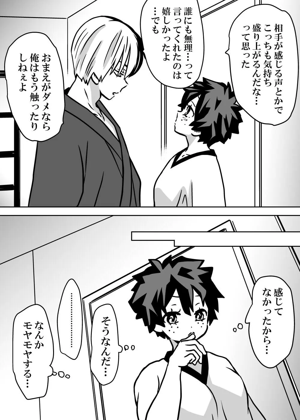 女体化したデクにA組が湧いて群がる話 - 127350