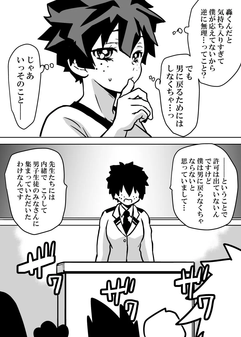 女体化したデクにA組が湧いて群がる話 - 127351
