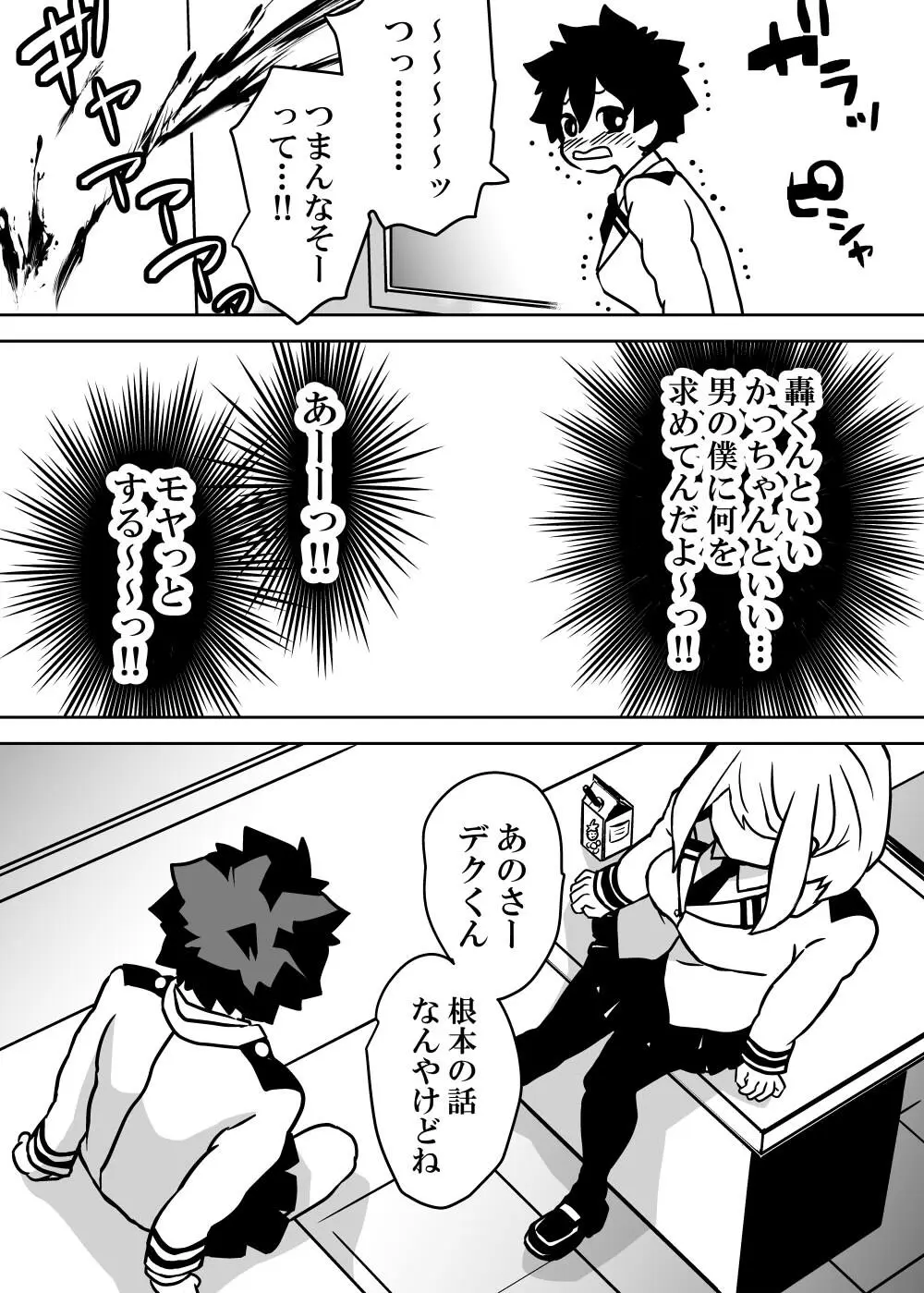 女体化したデクにA組が湧いて群がる話 - 127435