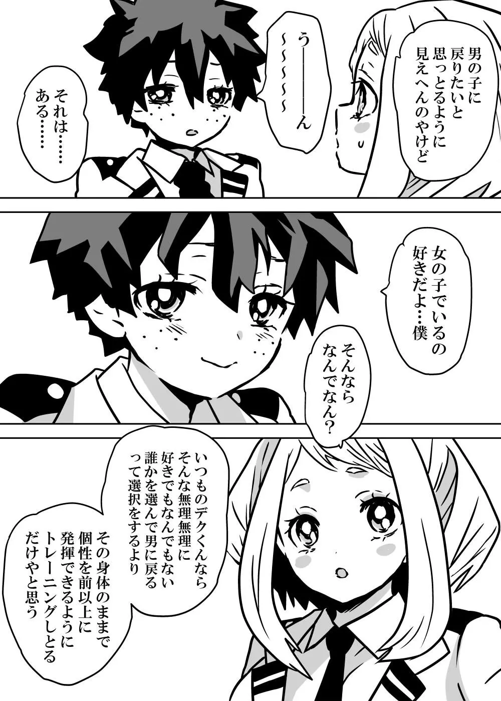 女体化したデクにA組が湧いて群がる話 - 127436