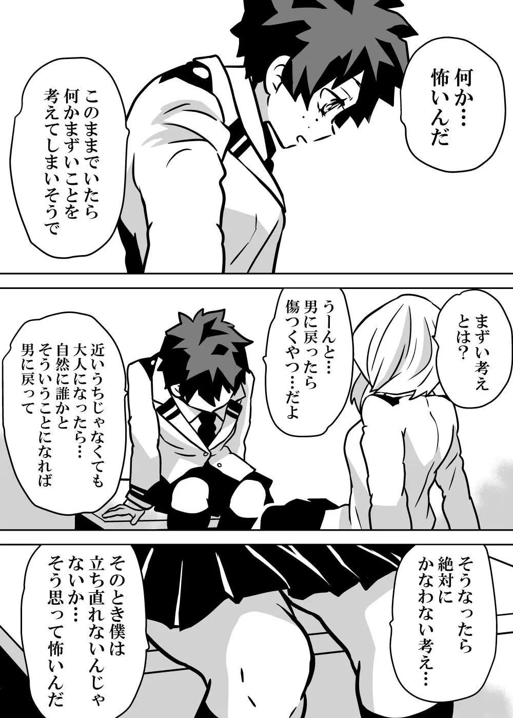 女体化したデクにA組が湧いて群がる話 - 127438