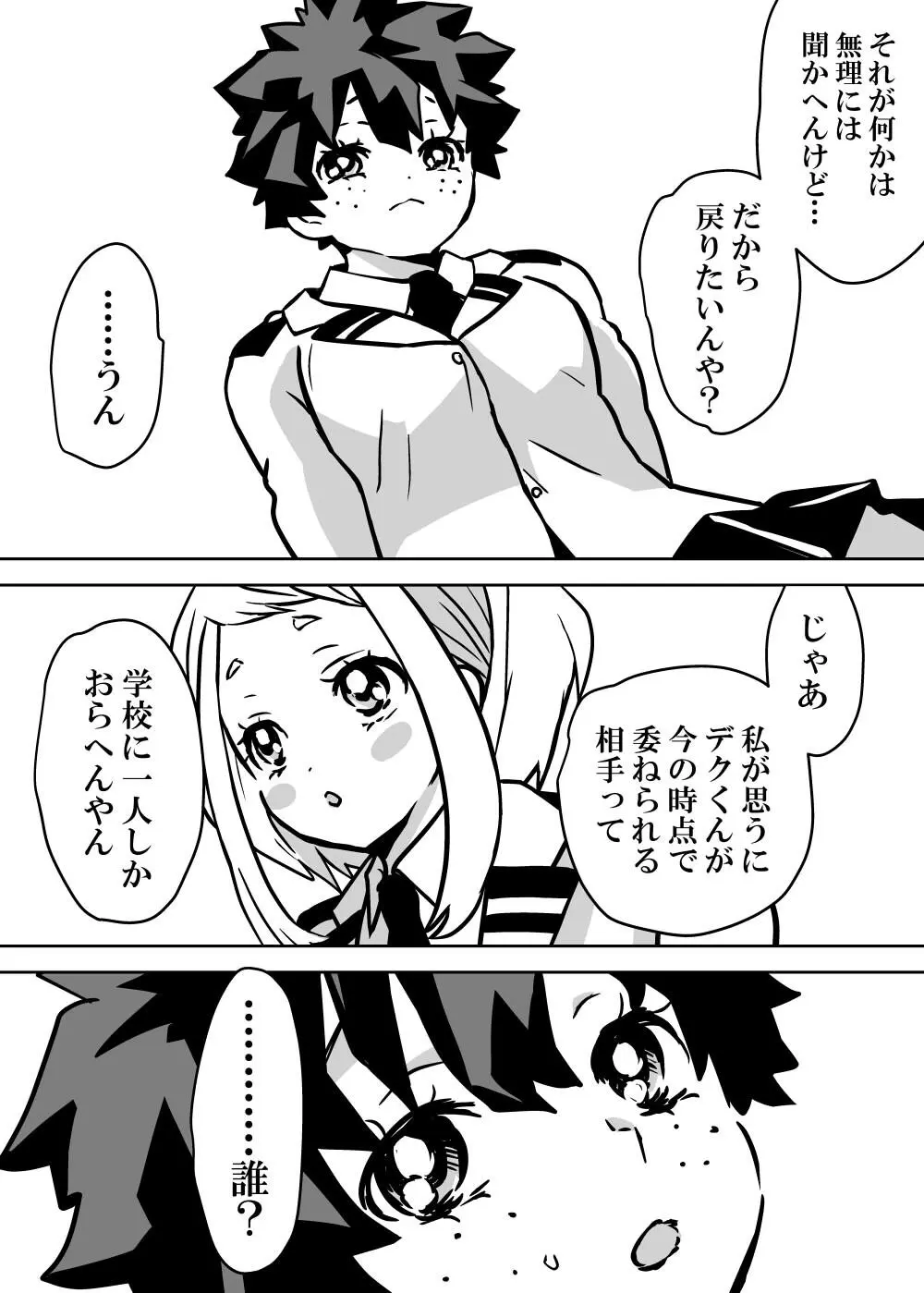 女体化したデクにA組が湧いて群がる話 - 127440