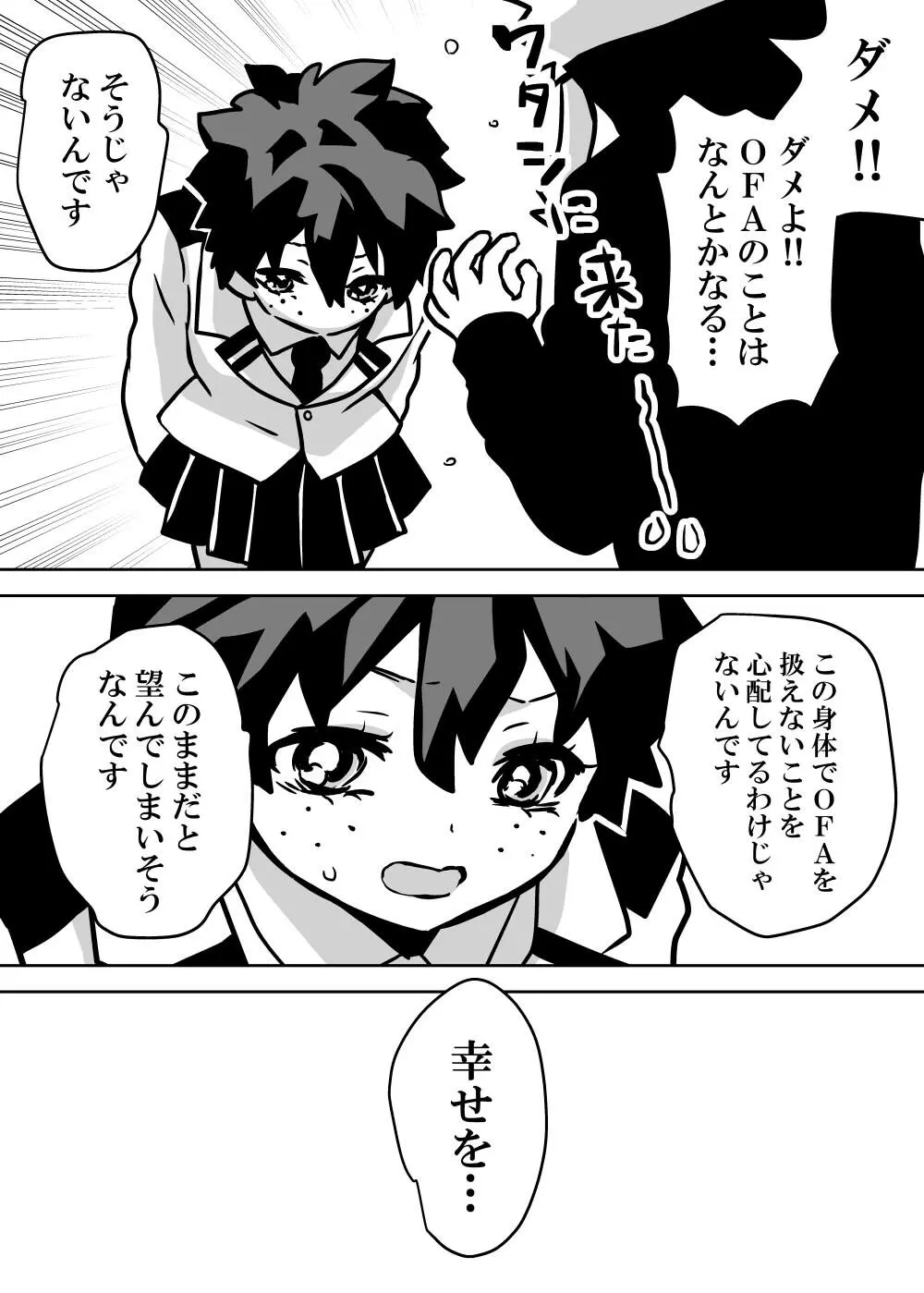 女体化したデクにA組が湧いて群がる話 - 127445