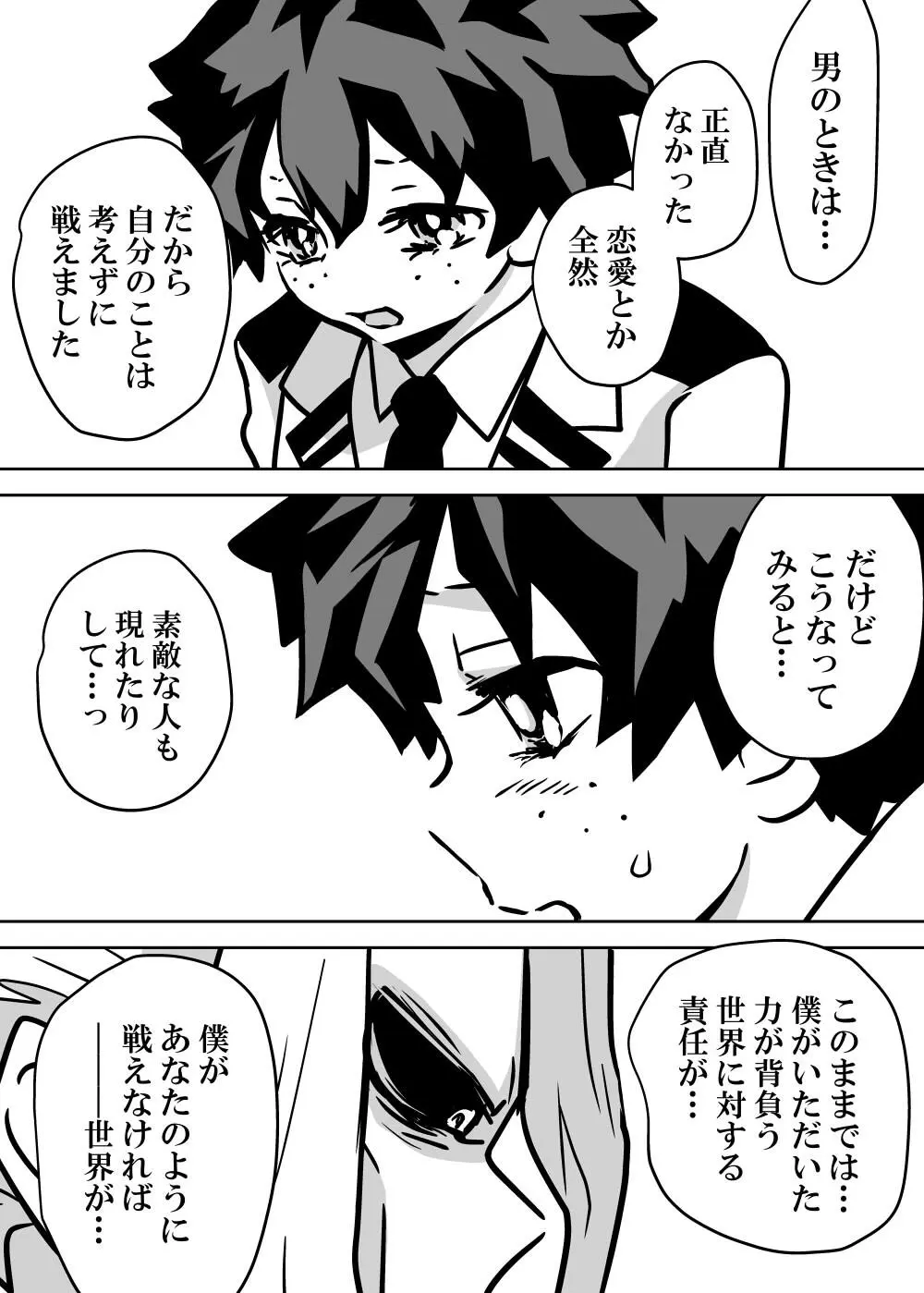 女体化したデクにA組が湧いて群がる話 - 127446