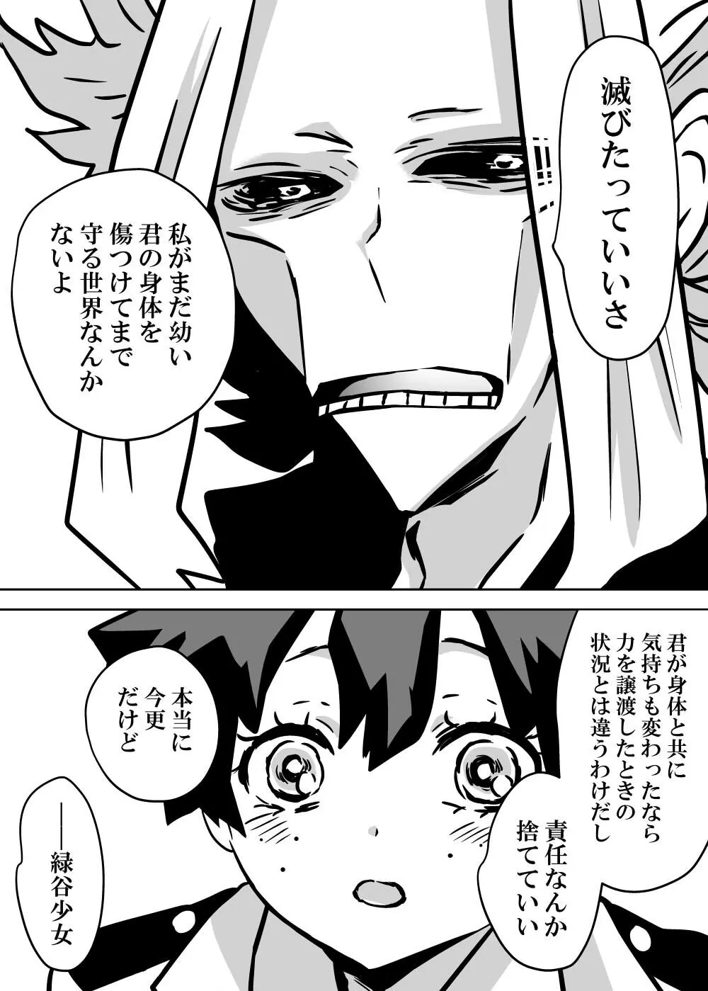 女体化したデクにA組が湧いて群がる話 - 127448
