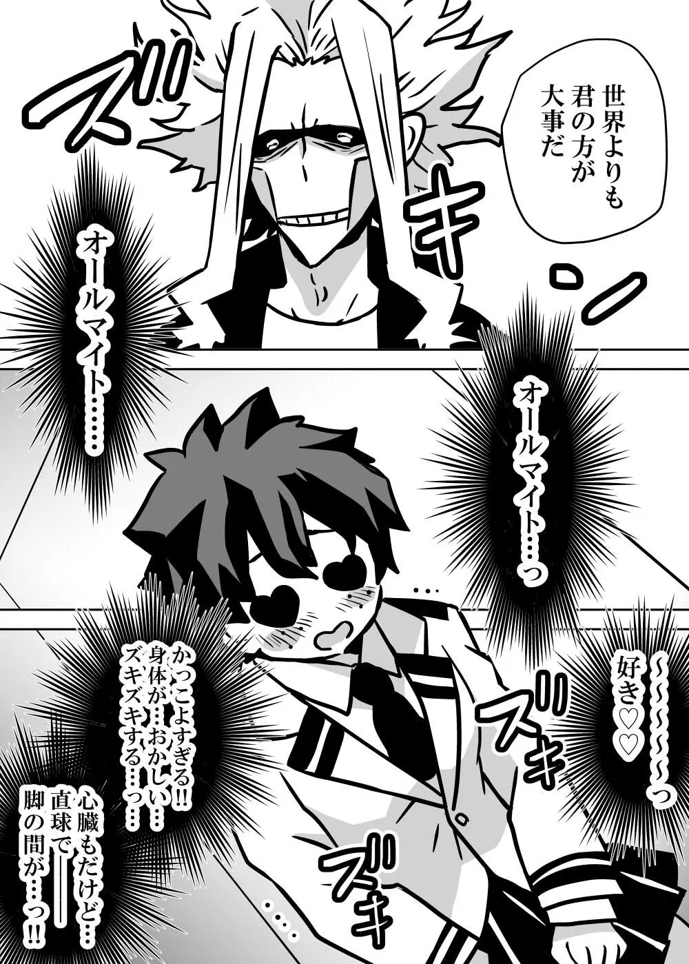 女体化したデクにA組が湧いて群がる話 - 127450