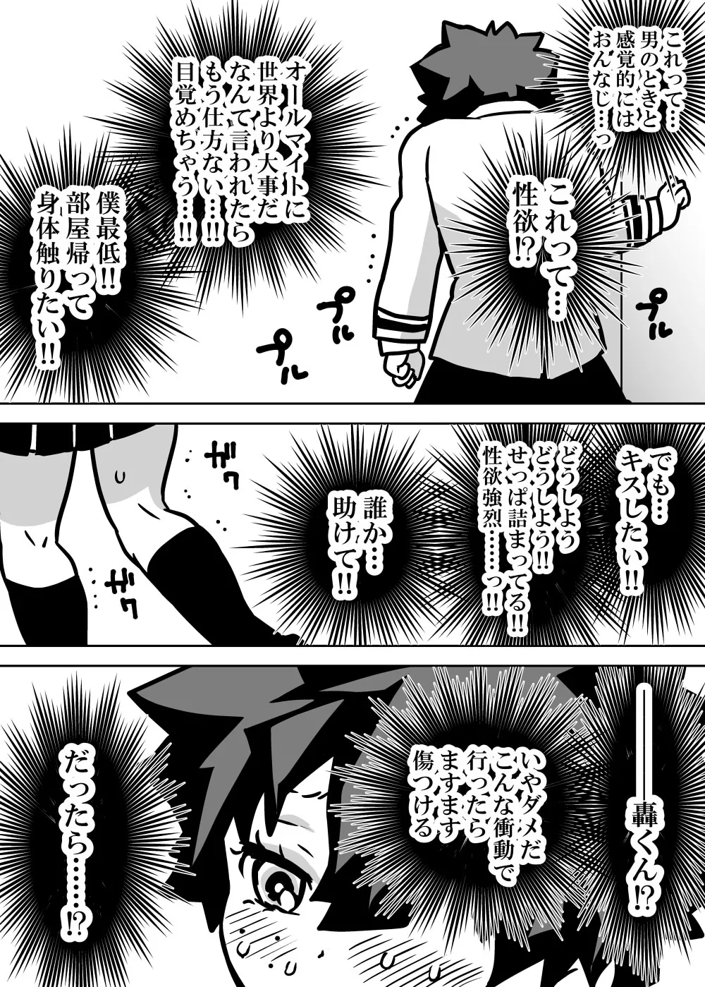 女体化したデクにA組が湧いて群がる話 - 127452