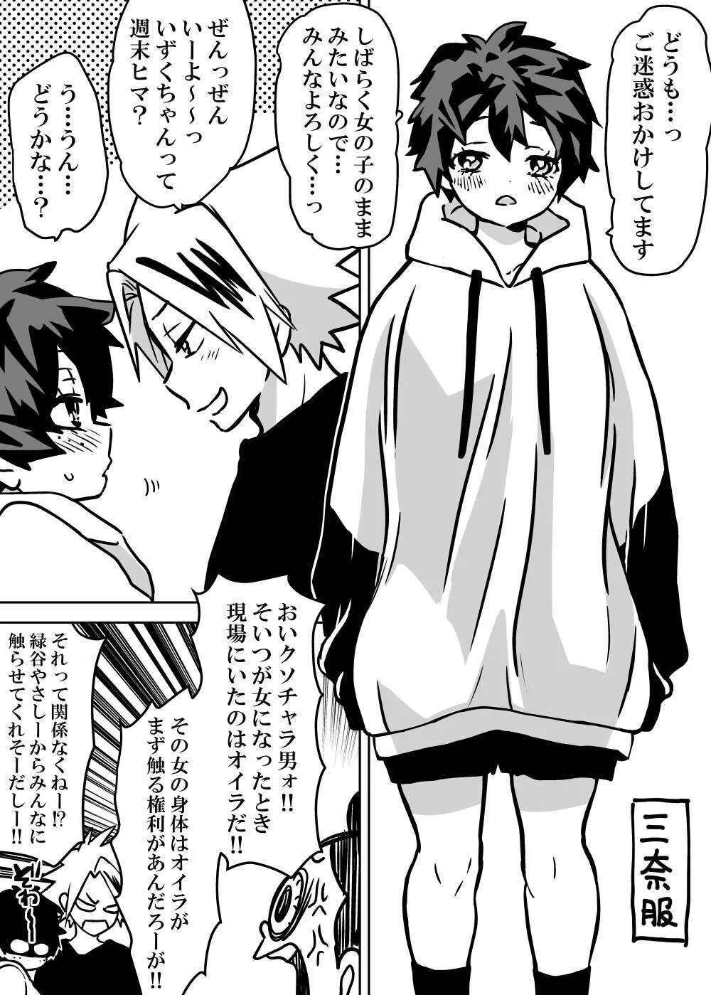女体化したデクにA組が湧いて群がる話 - 127285