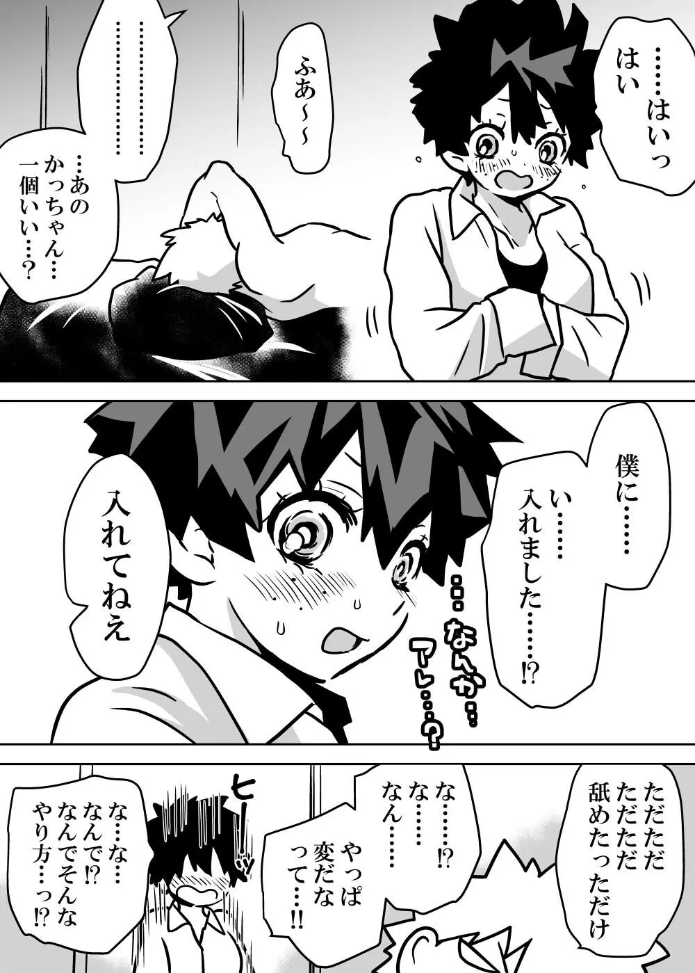 女体化したデクにA組が湧いて群がる話 - 127460