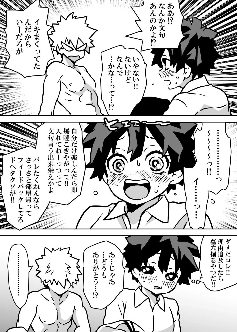 女体化したデクにA組が湧いて群がる話 - 127462