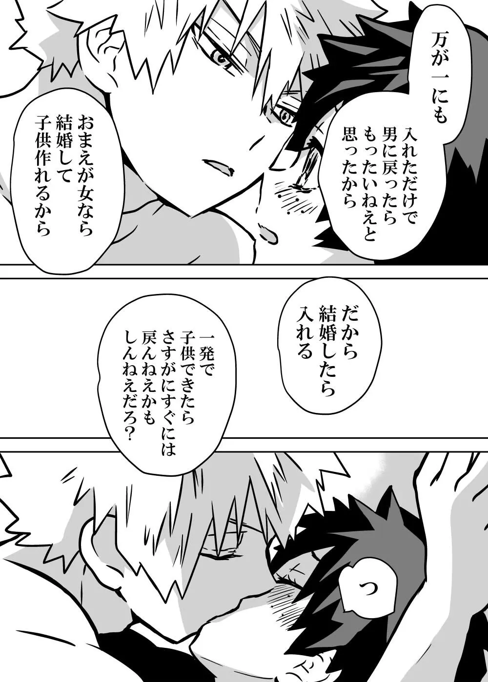 女体化したデクにA組が湧いて群がる話 - 127467