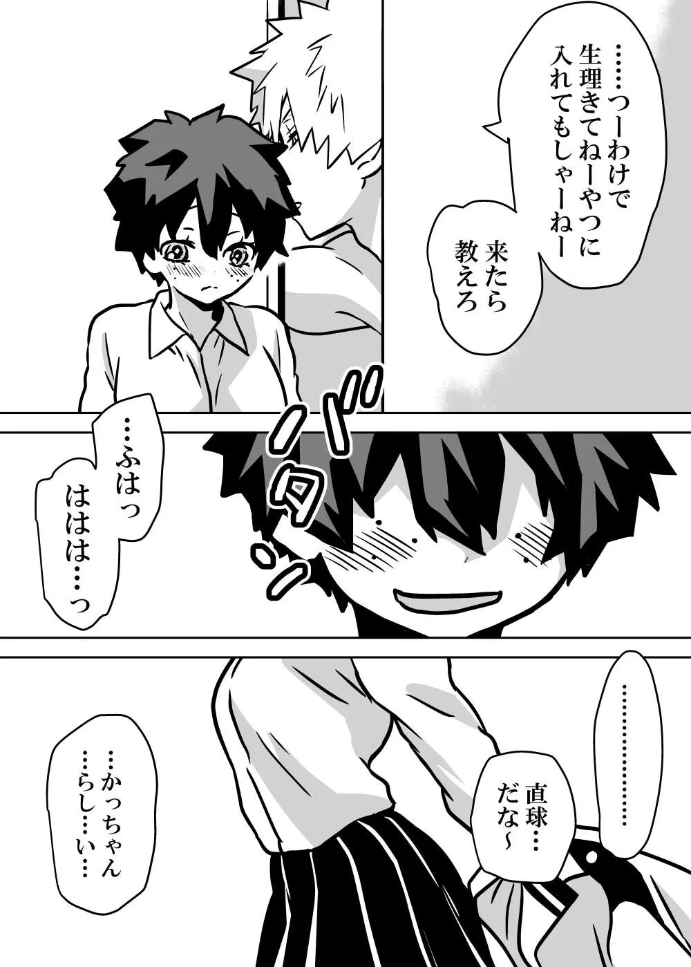 女体化したデクにA組が湧いて群がる話 - 127469