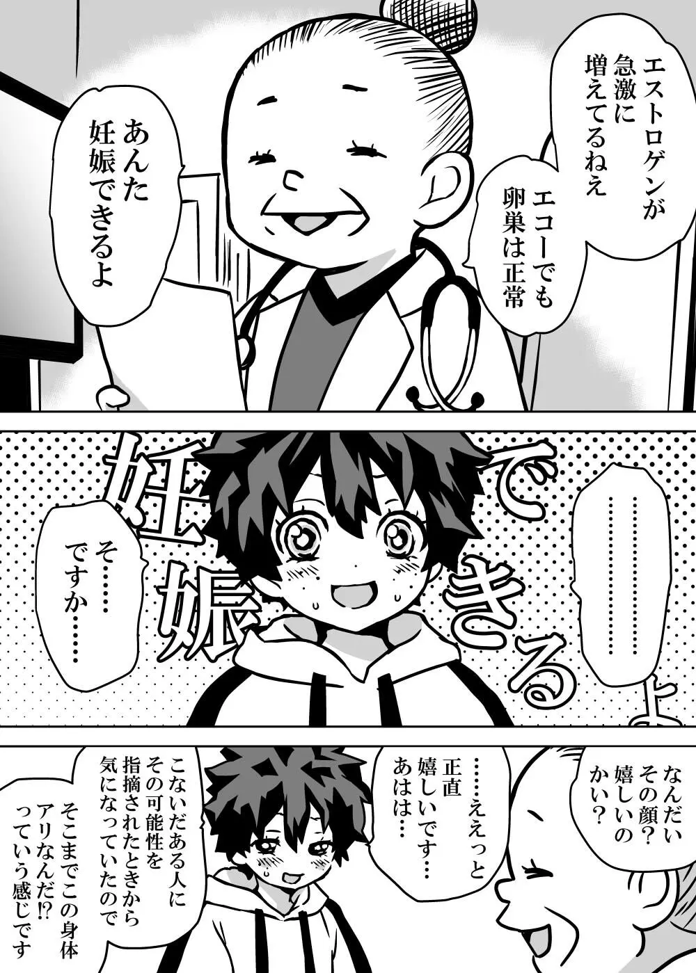 女体化したデクにA組が湧いて群がる話 - 127474