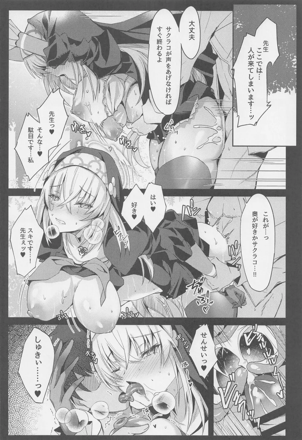 サクラコ様のえっち本 - 131116