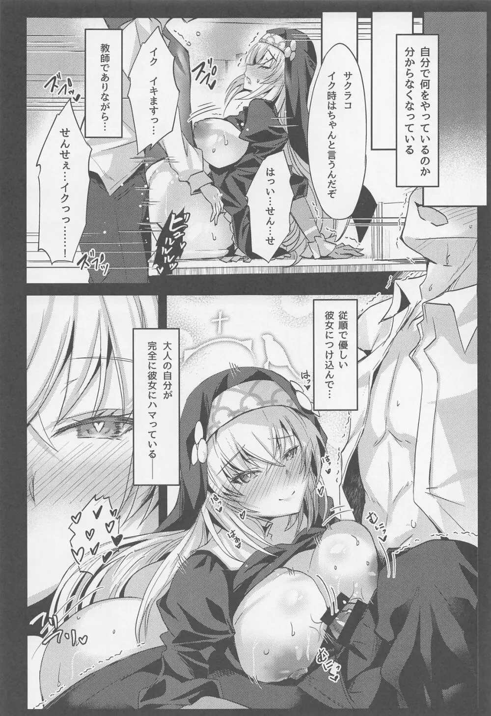 サクラコ様のえっち本 - 131117