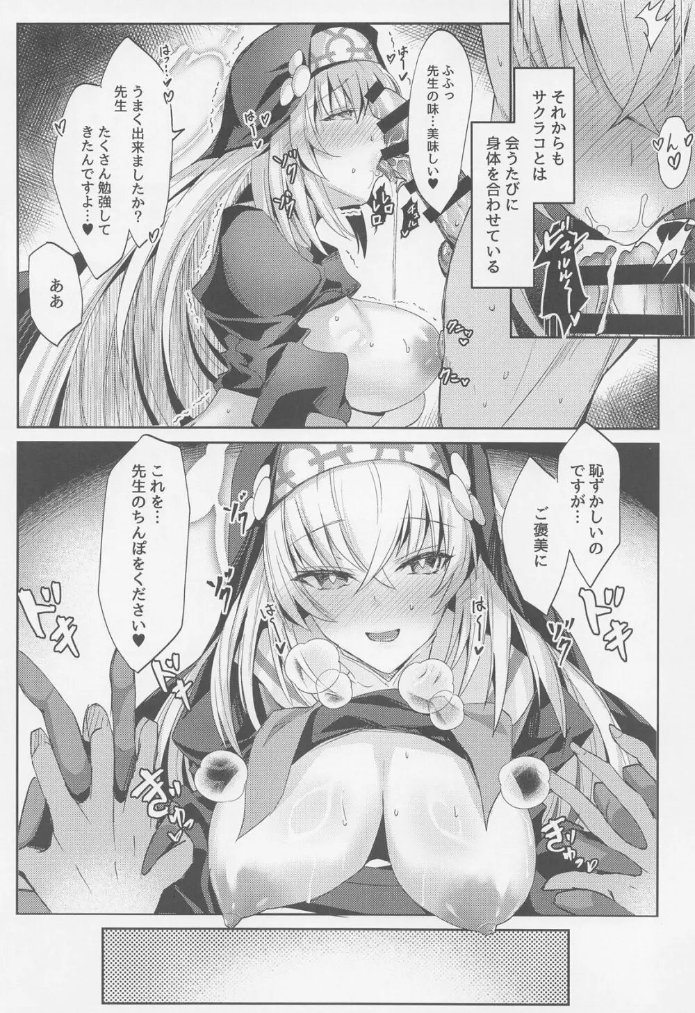 サクラコ様のえっち本 - 131118