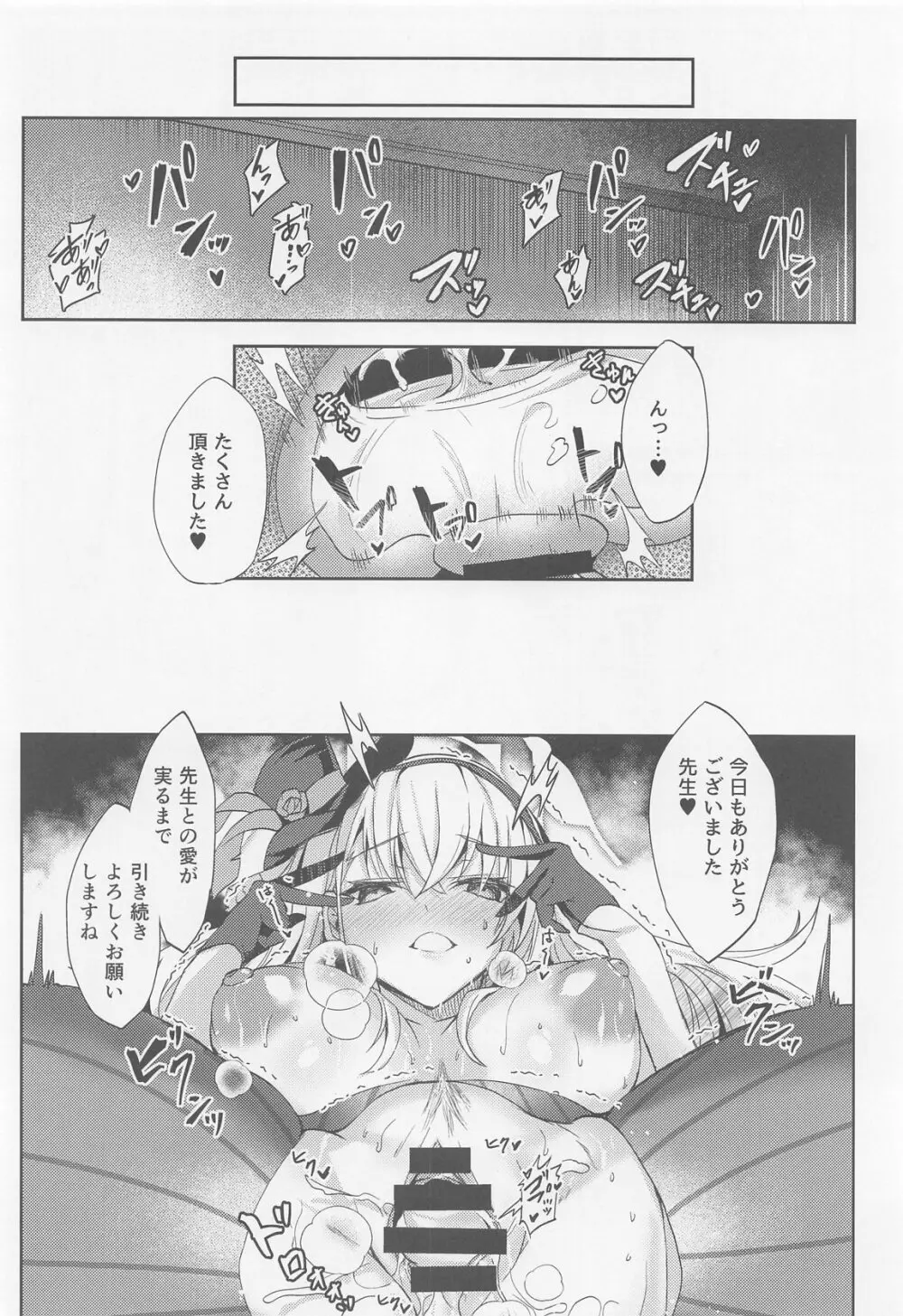 サクラコ様のえっち本 - 131124