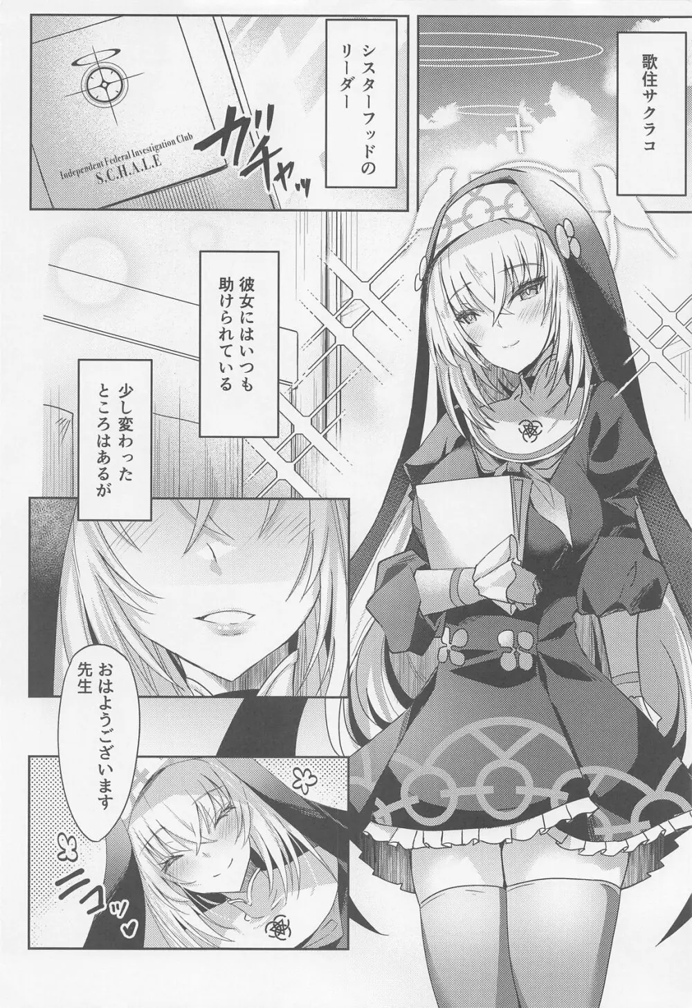 サクラコ様のえっち本 - 131108