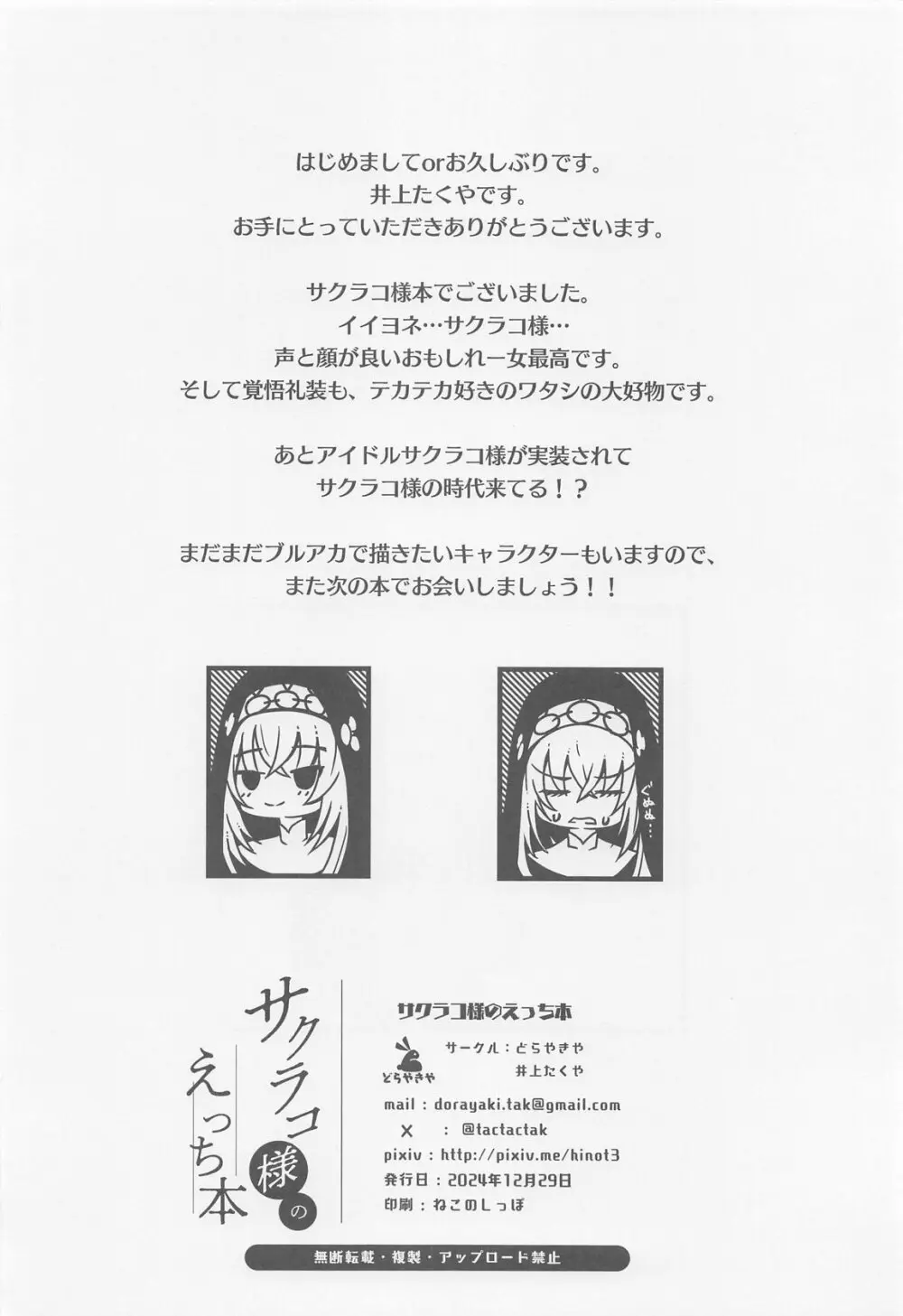 サクラコ様のえっち本 - 131126