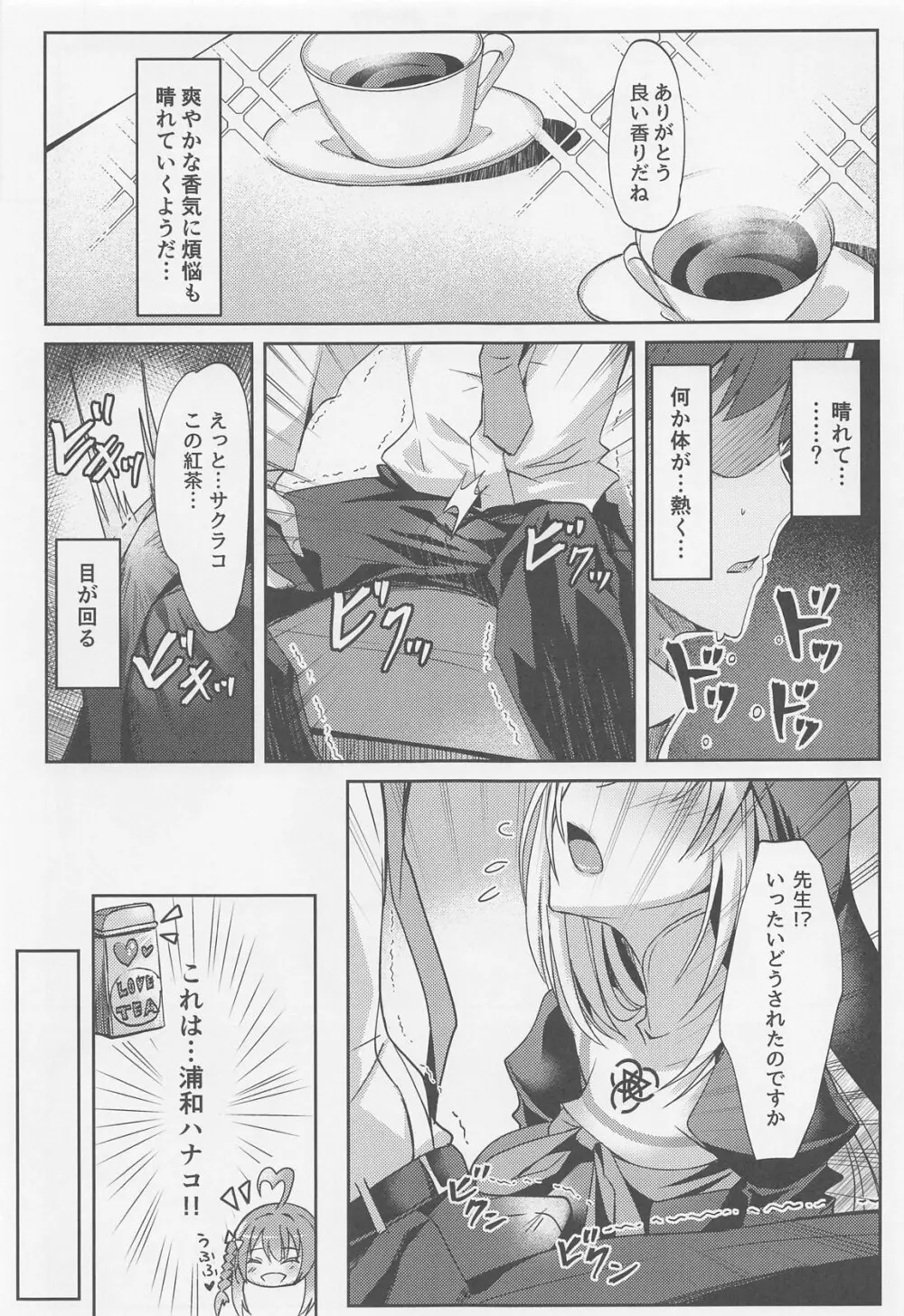 サクラコ様のえっち本 - 131111