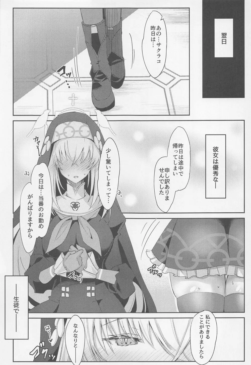 サクラコ様のえっち本 - 131113