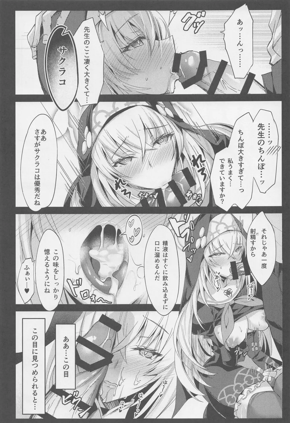 サクラコ様のえっち本 - 131115