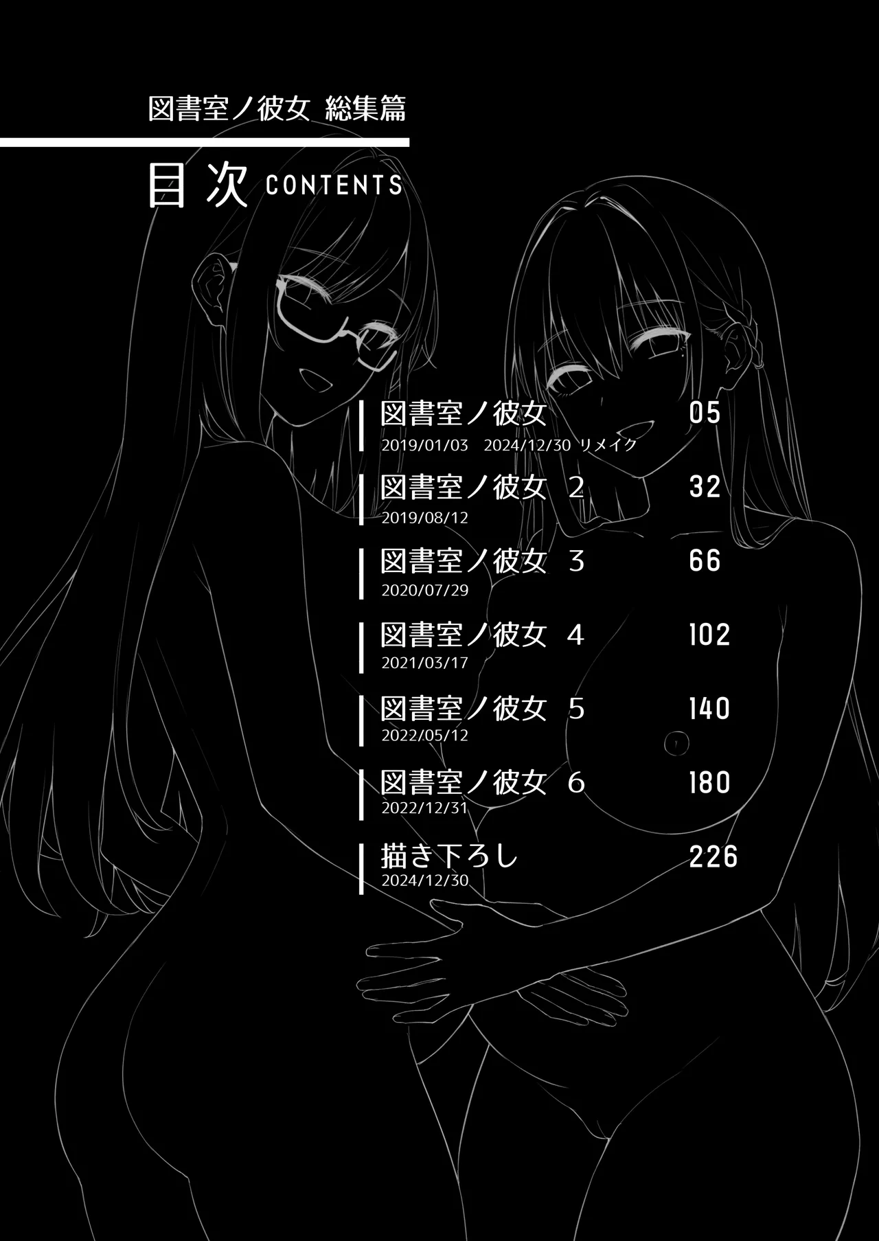図書室ノ彼女総集篇 - 132598