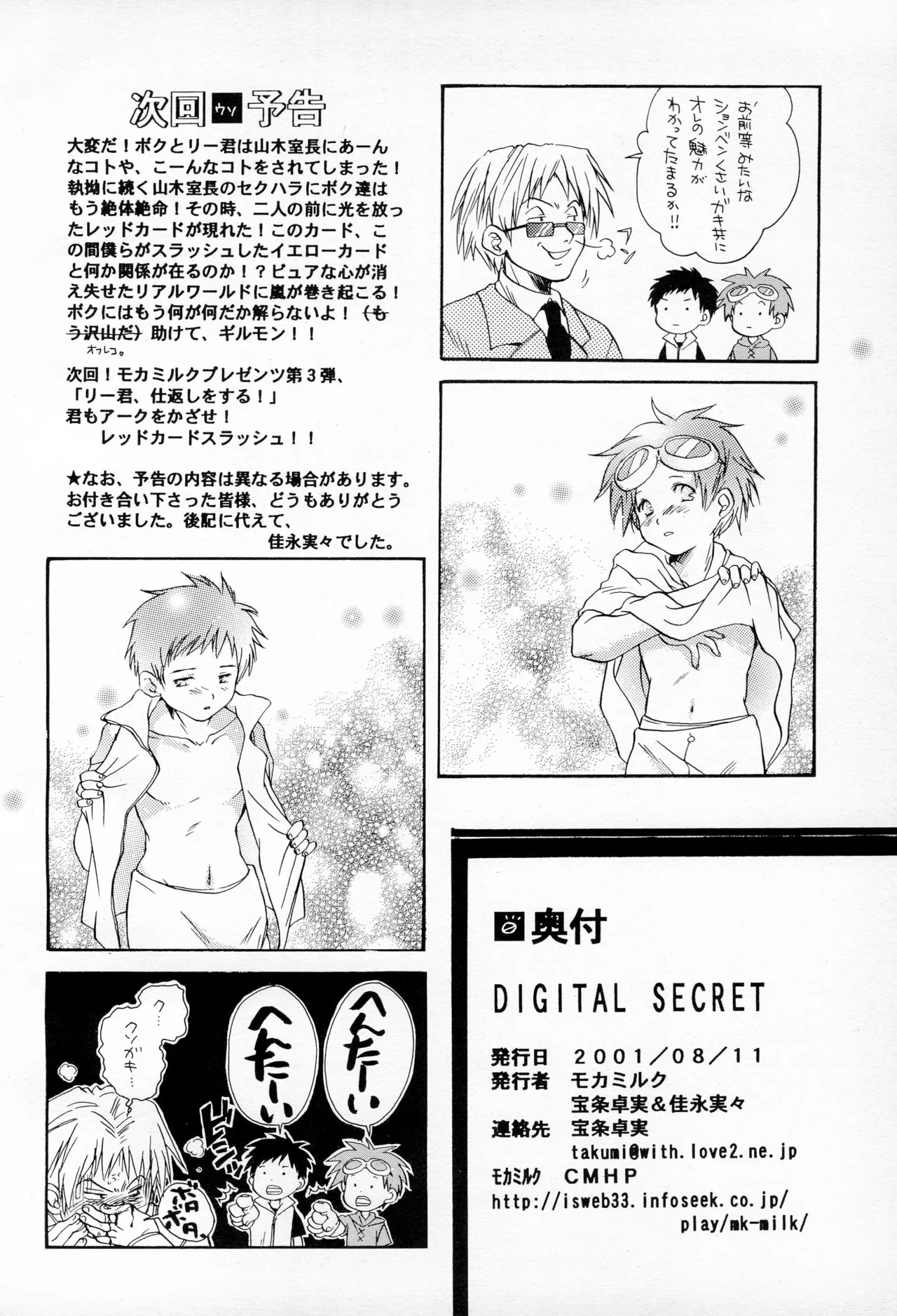 DIGITAL SECRET - 136021